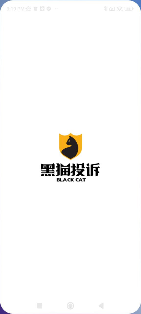 黑猫投诉