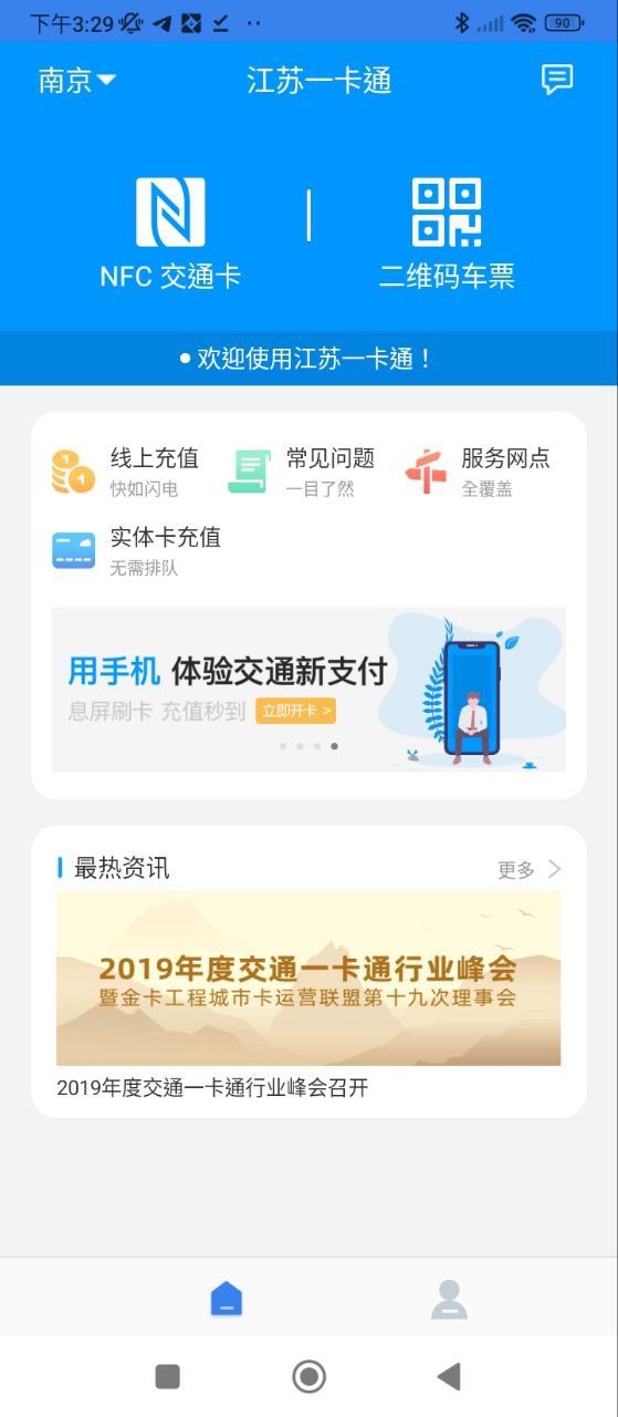 江苏一卡通