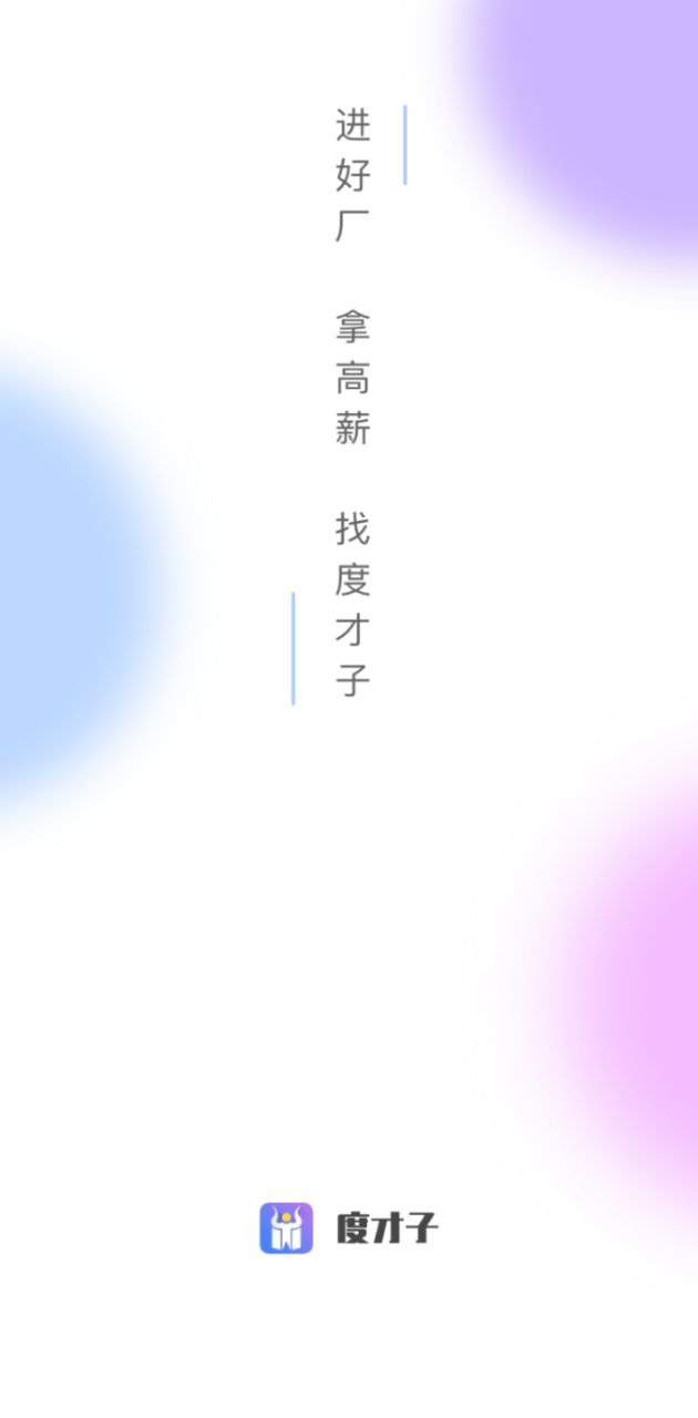 度才子