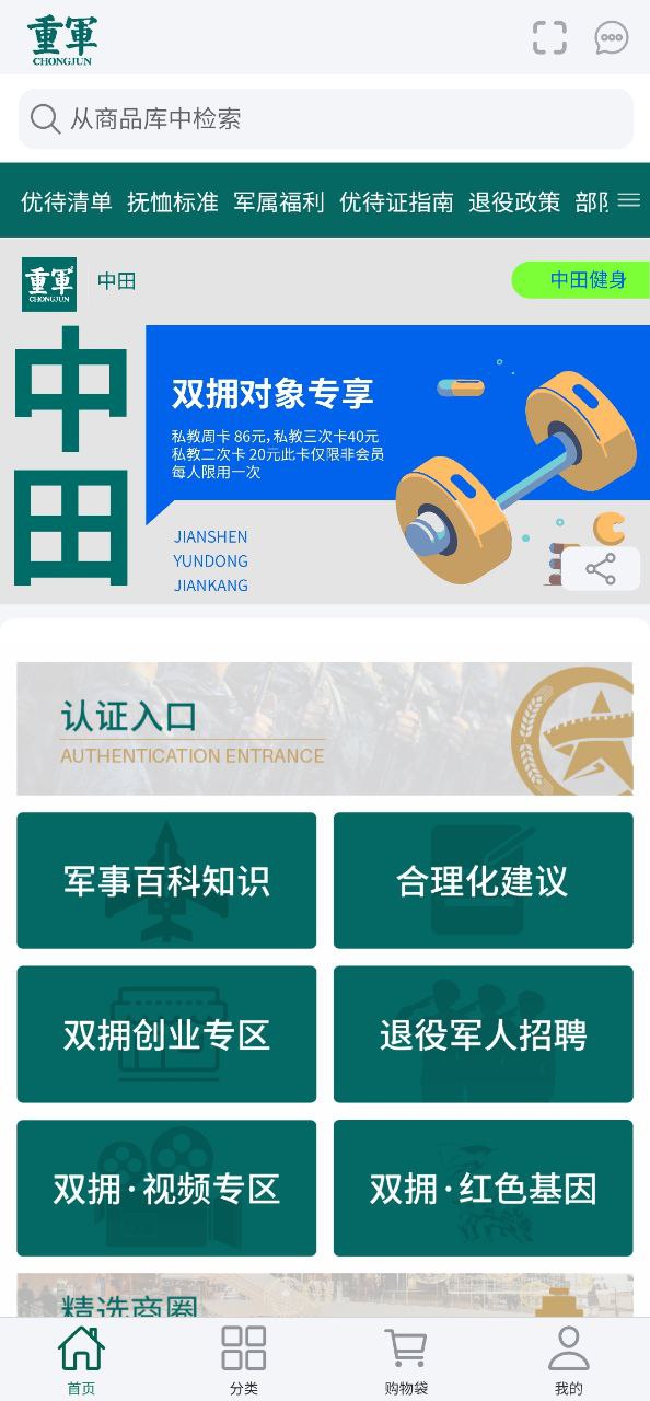 重军