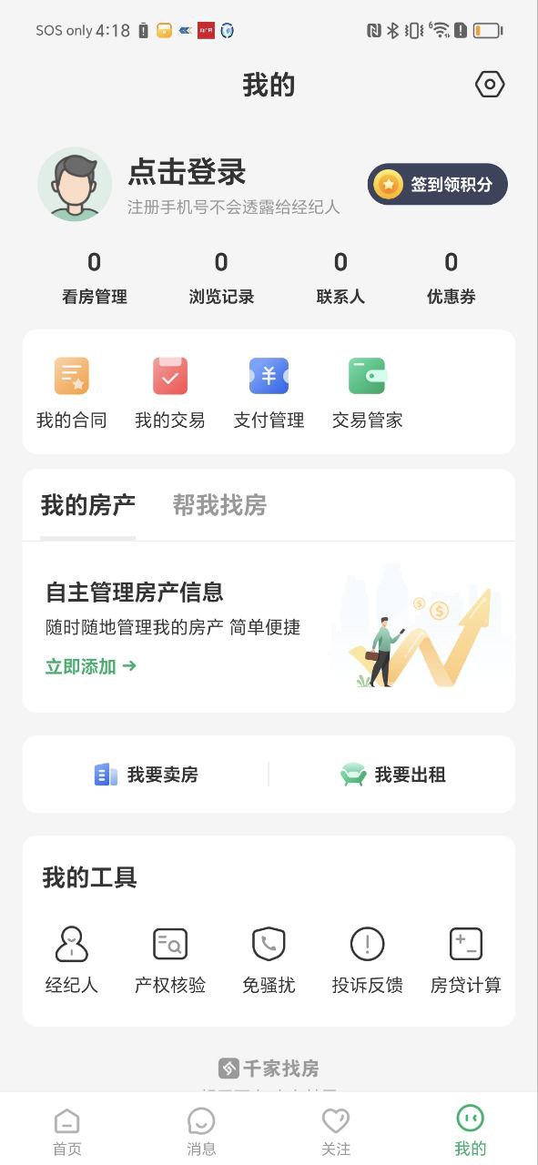 千家找房