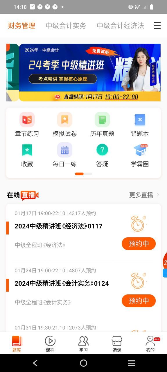 中级会计之了课堂