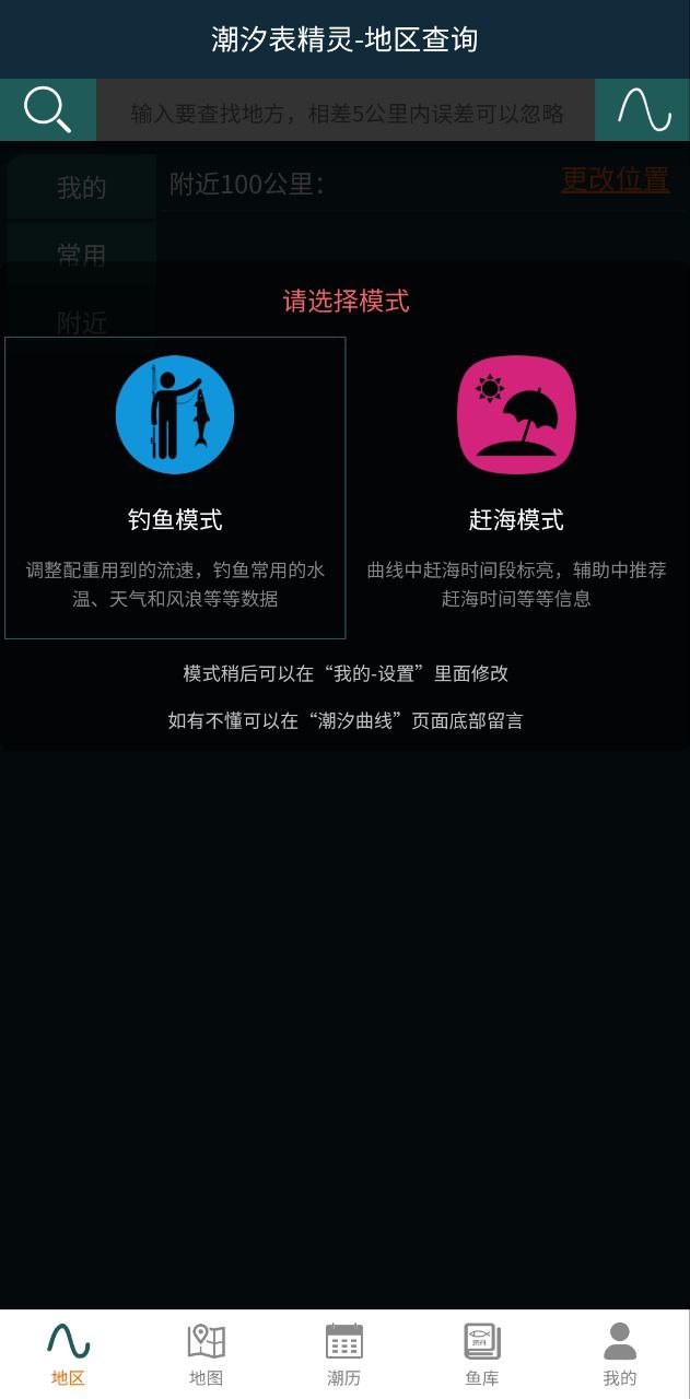 潮汐表精灵
