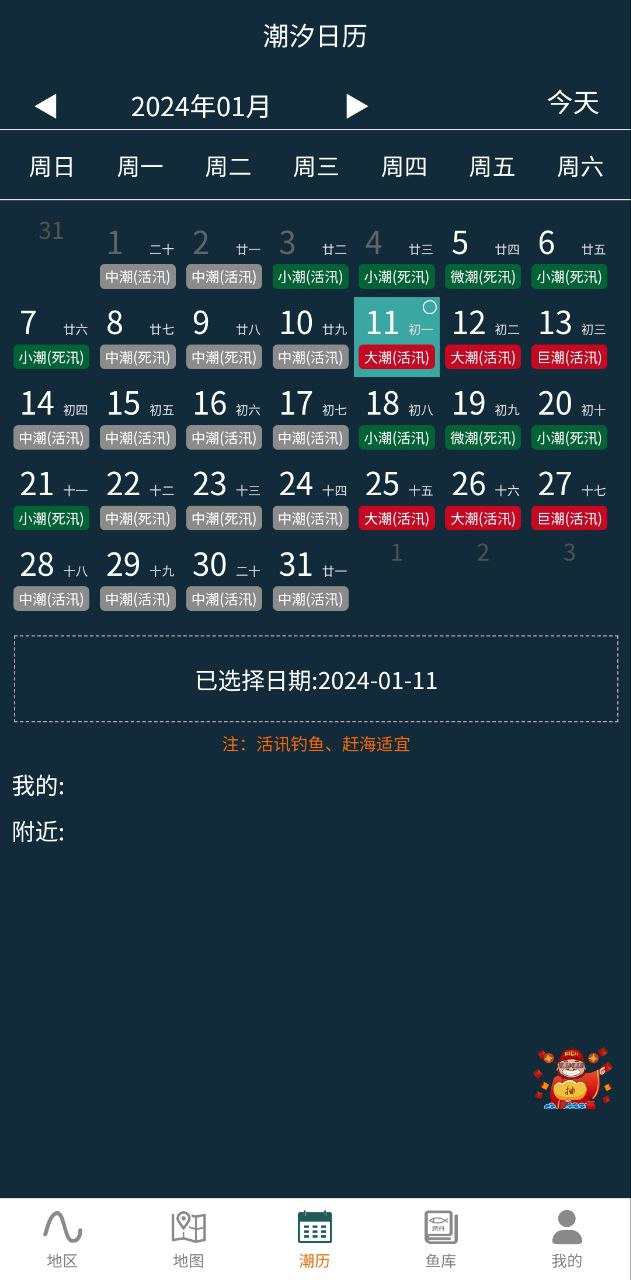 潮汐表精灵