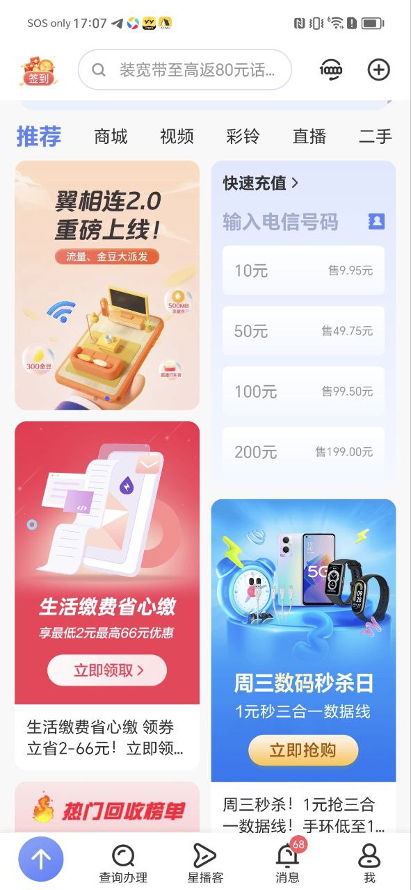 中国电信