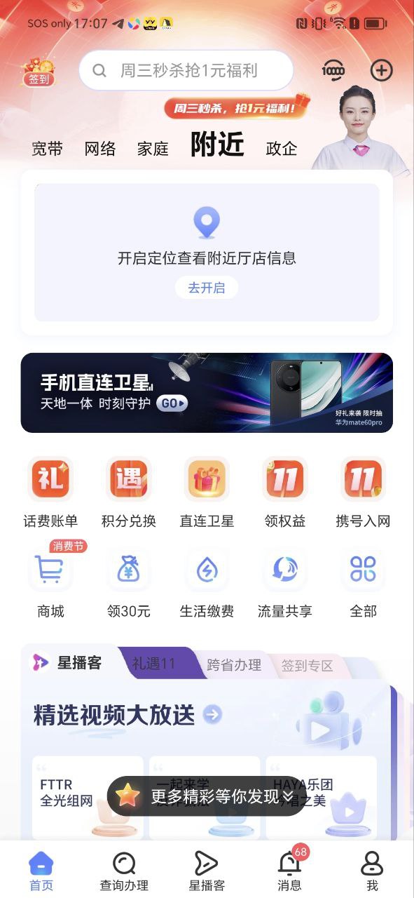 中国电信