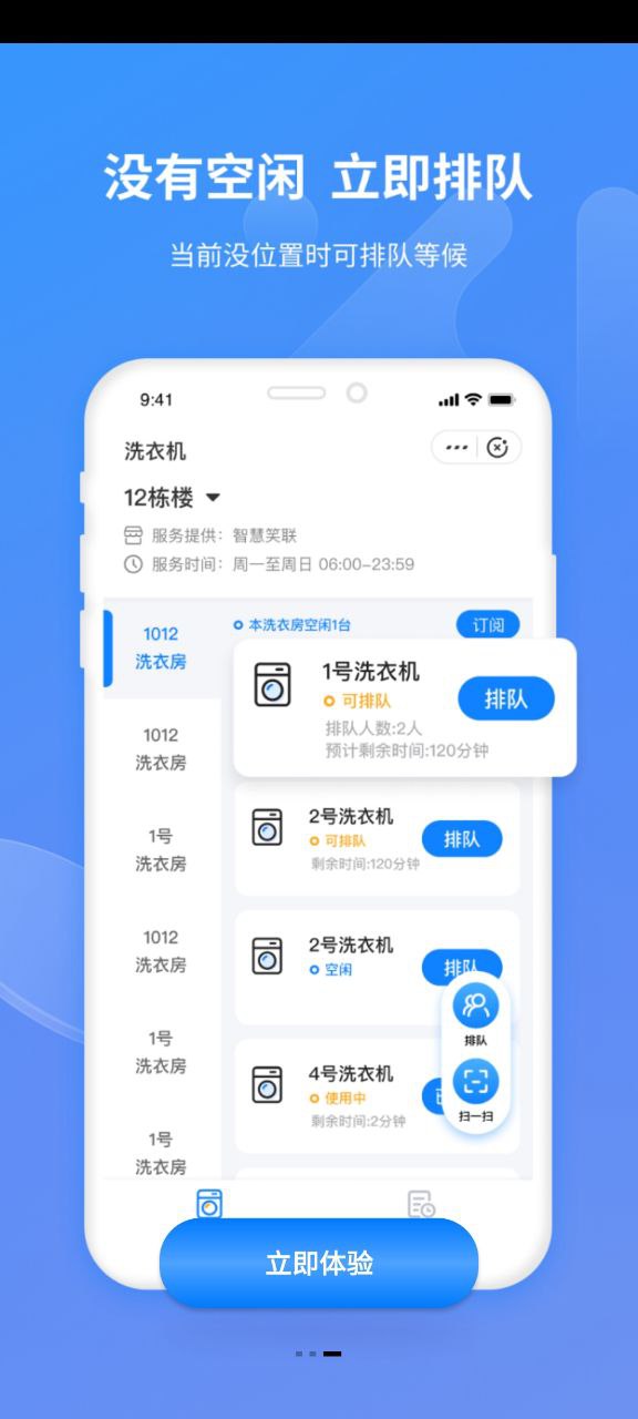 智慧笑联