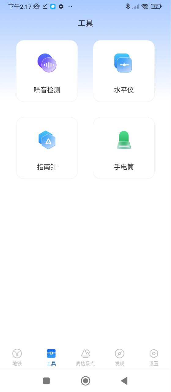 掌上地铁