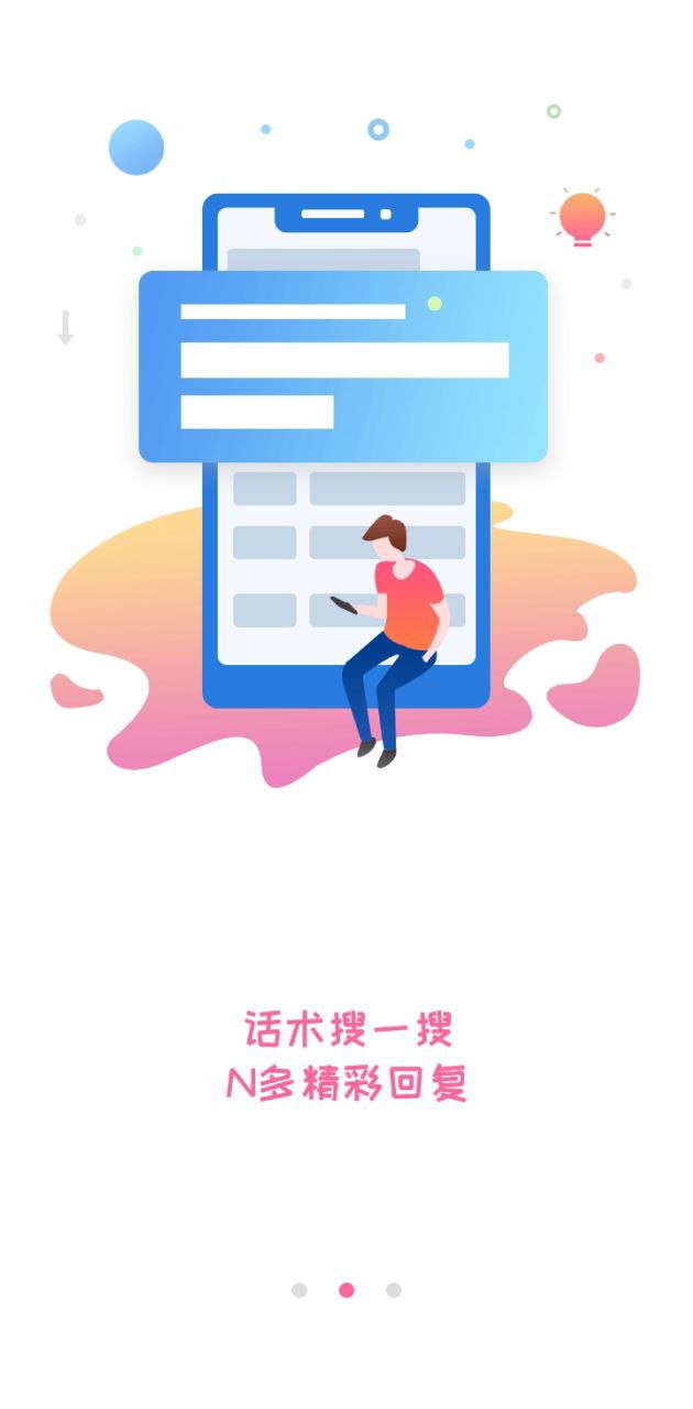 聊天助手话术