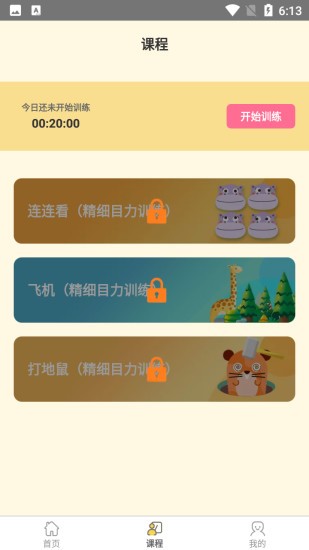 弱视训练思明堂