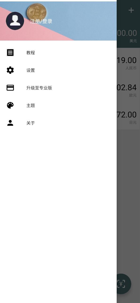 即刻汇率