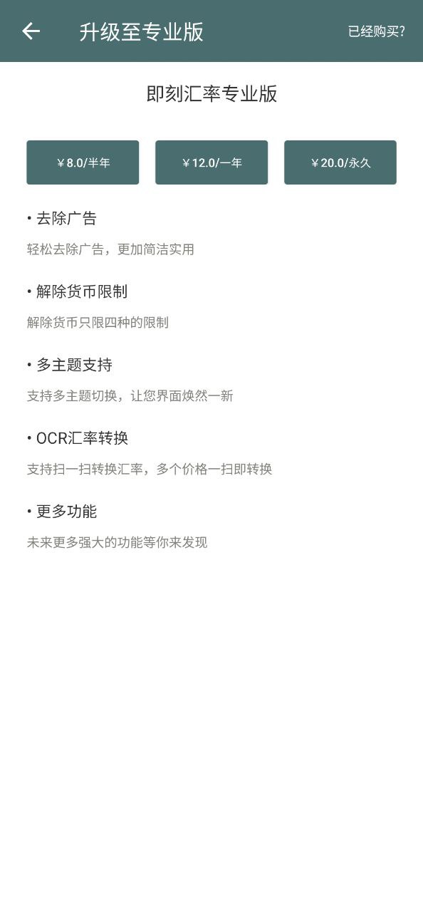 即刻汇率