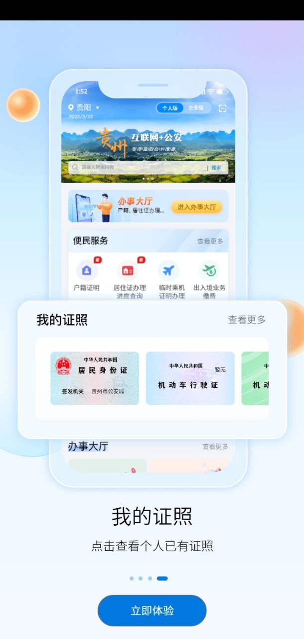 贵州公安APP