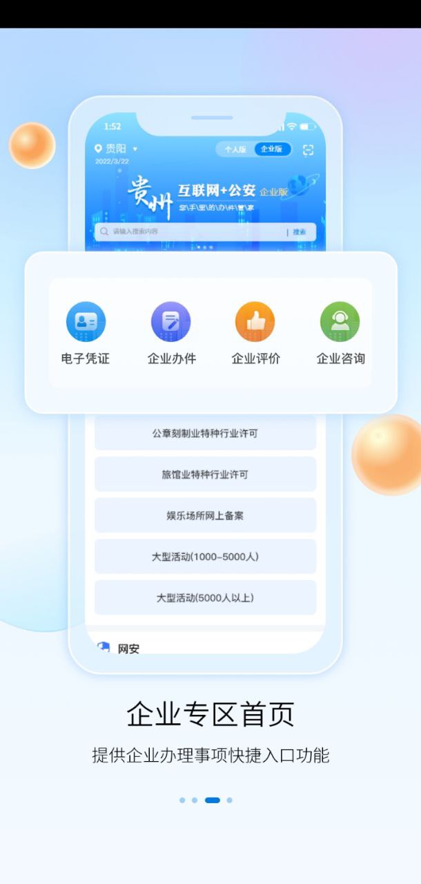 贵州公安APP