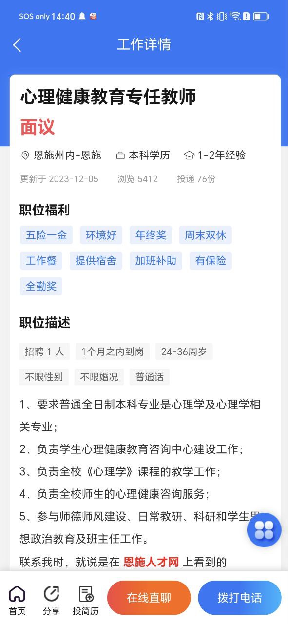 恩施人才网