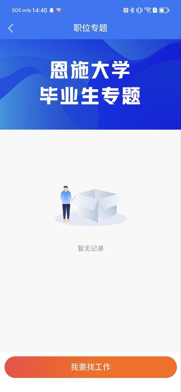 恩施人才网
