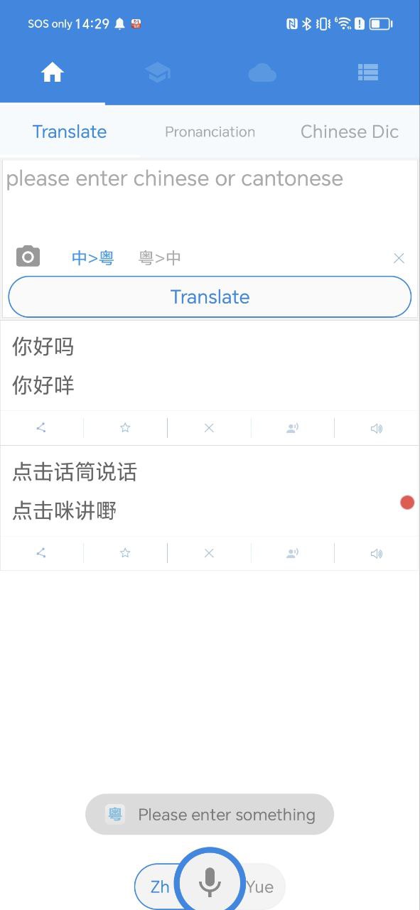 粤语说