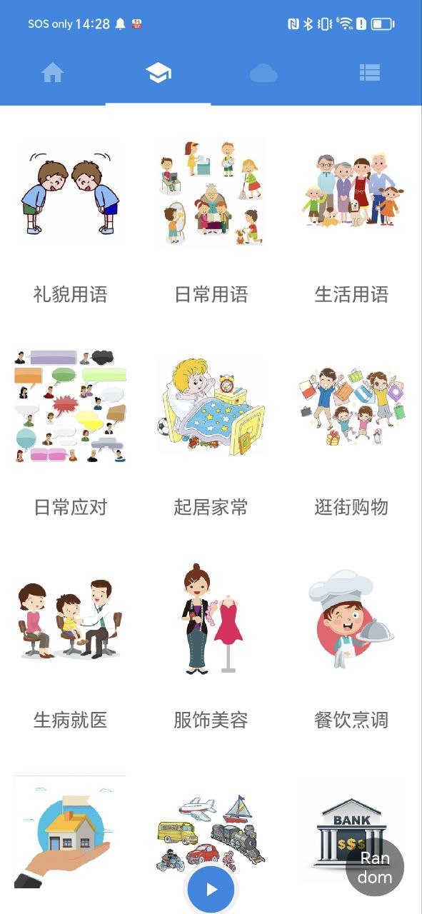 粤语说