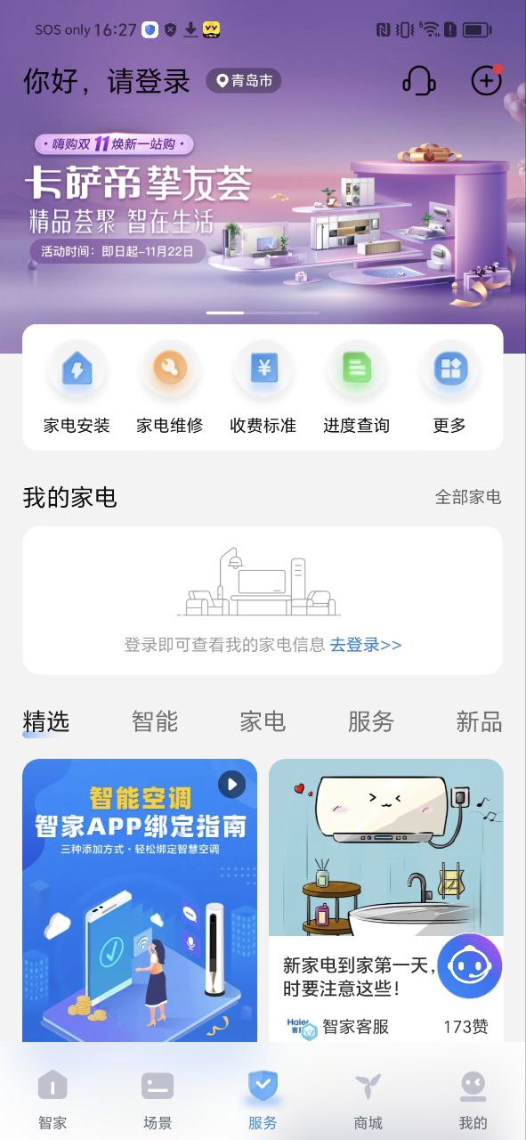 海尔优家