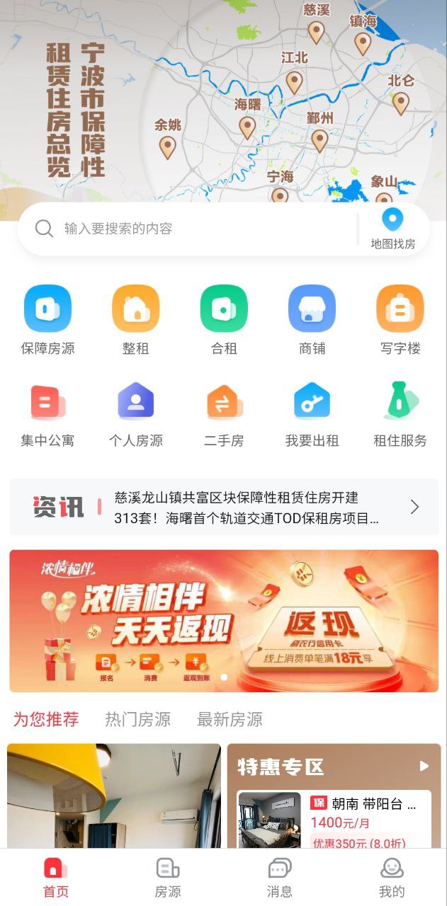 宁波租房