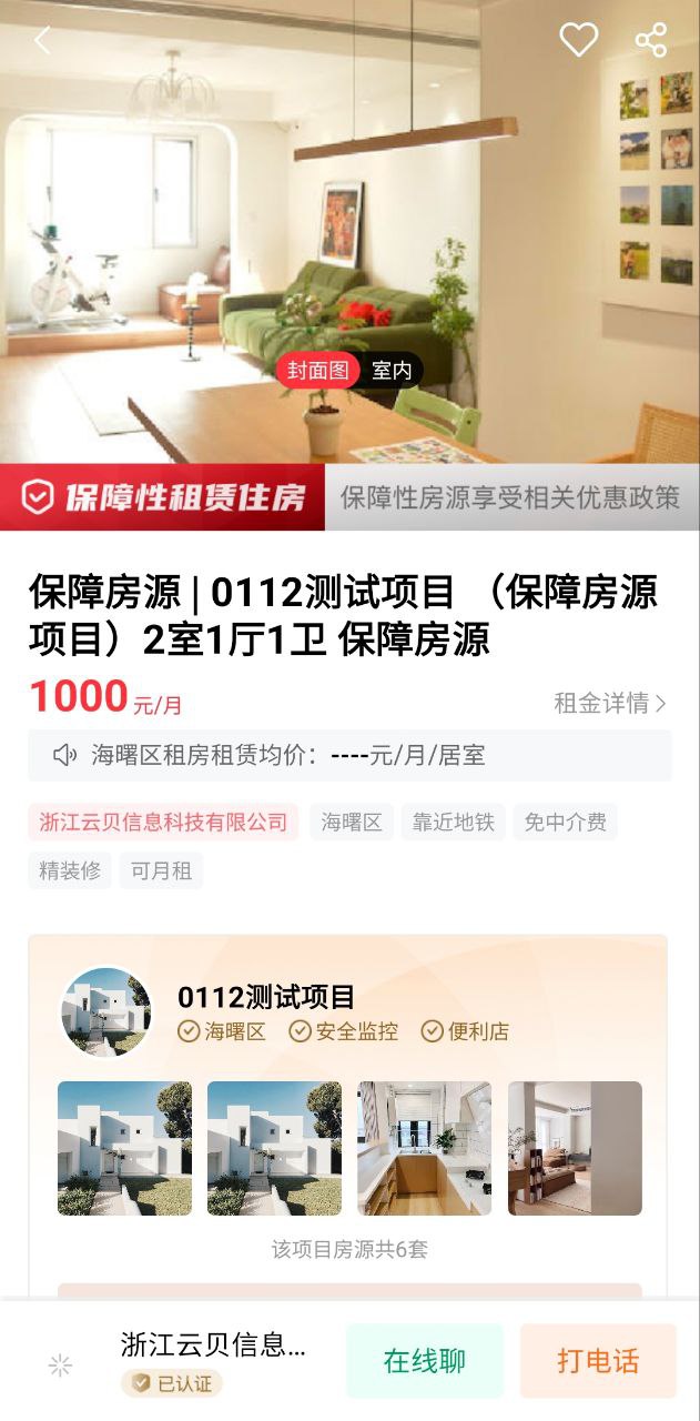 宁波租房