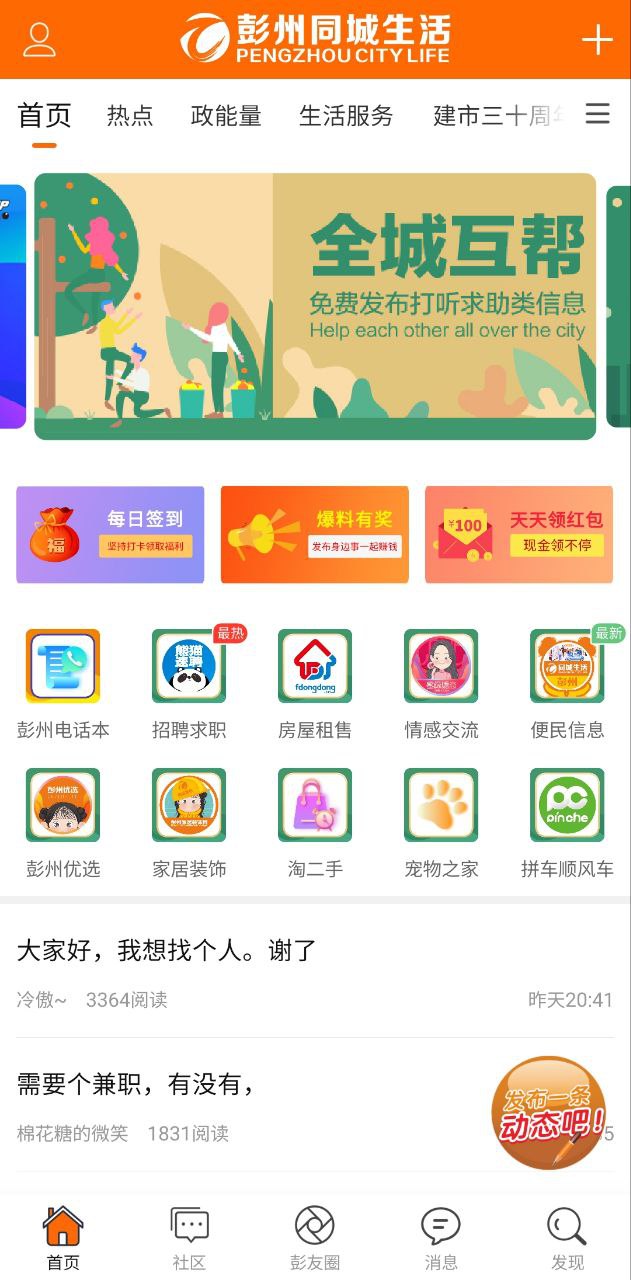 彭州同城生活