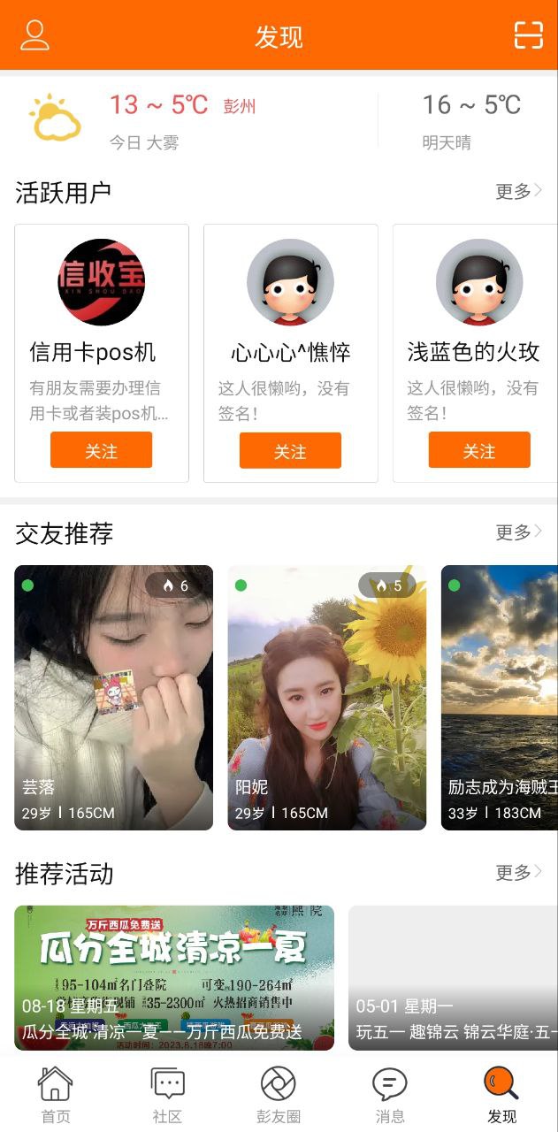 彭州同城生活