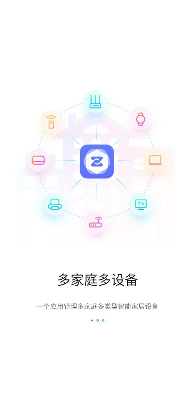 中兴智慧生活
