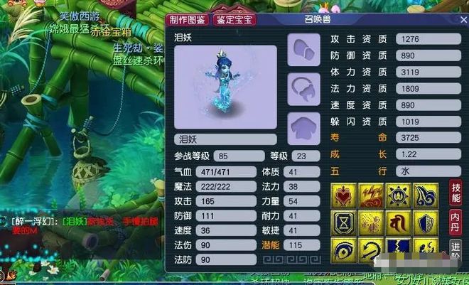 梦幻西游：伤之初新技能“净台泪妖”首次亮相！