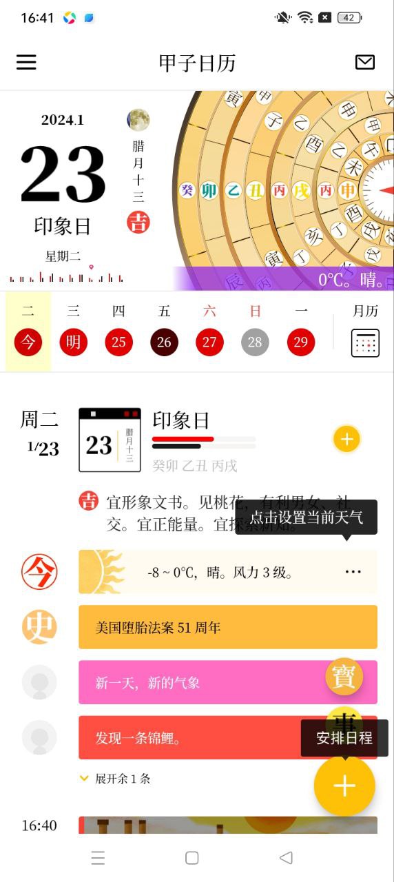 甲子日历