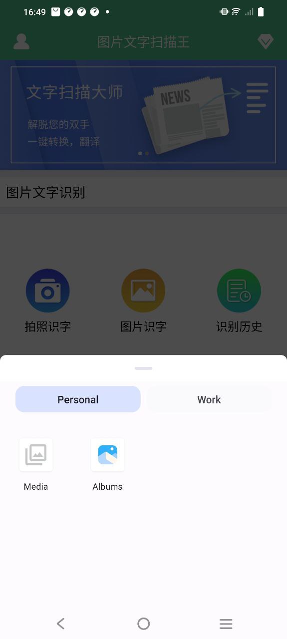 图片文字扫描王