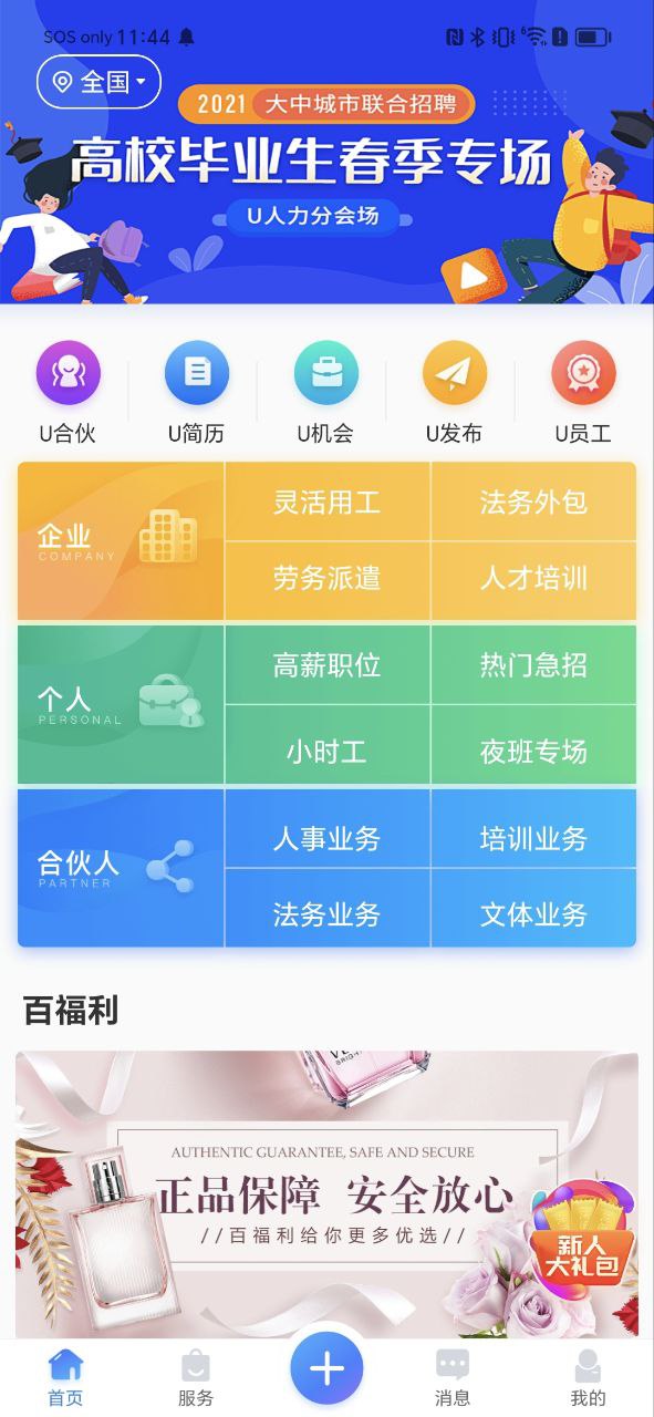 u人力