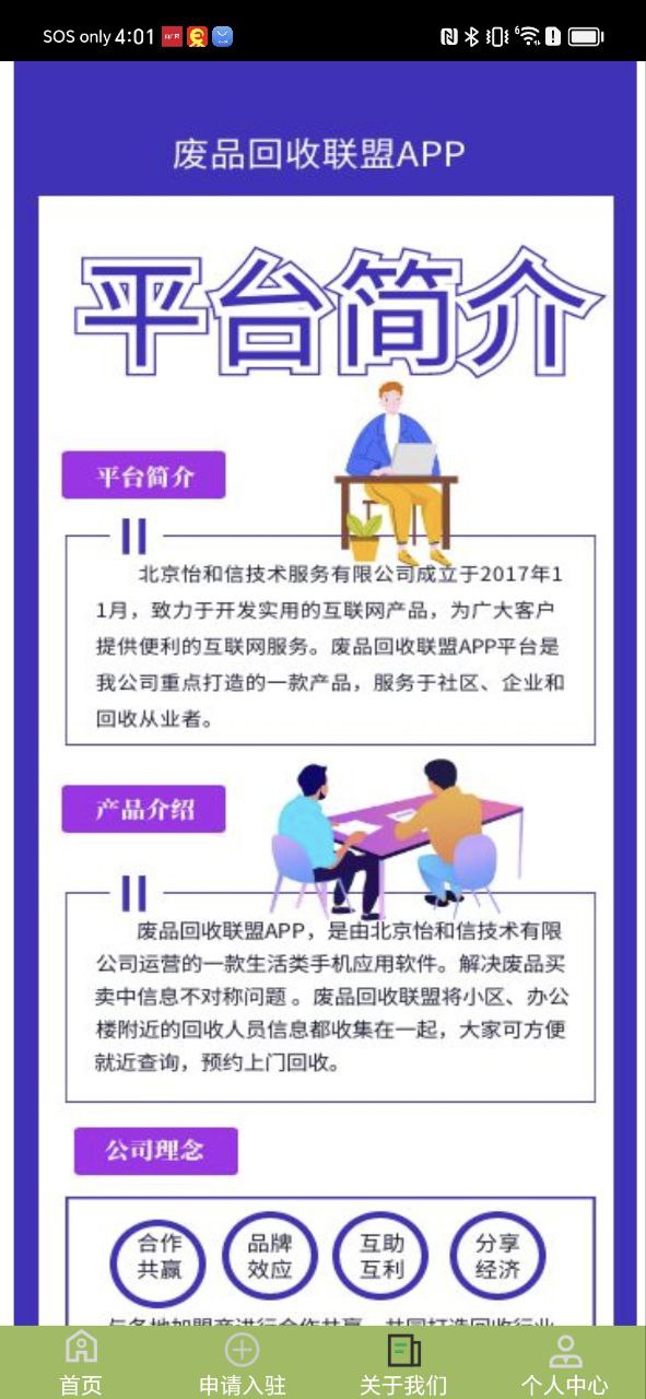 废品回收联盟