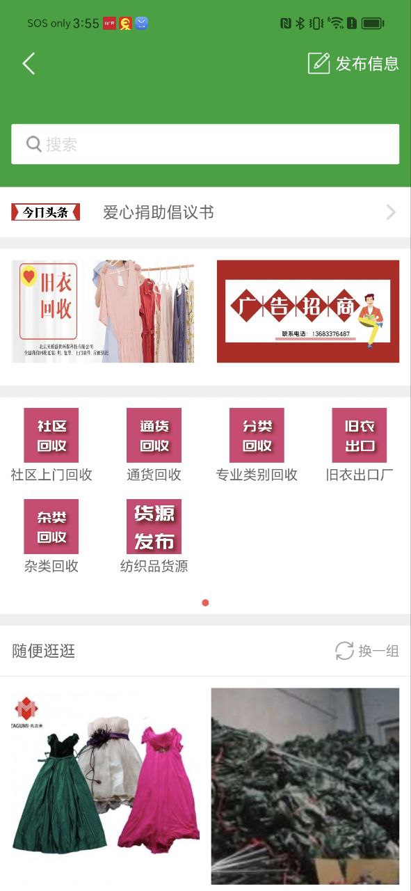 废品回收联盟