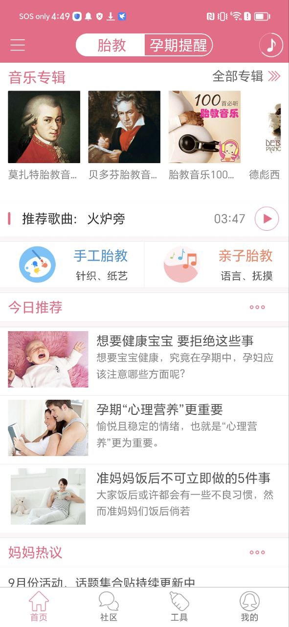 下载胎教盒子app下载安装