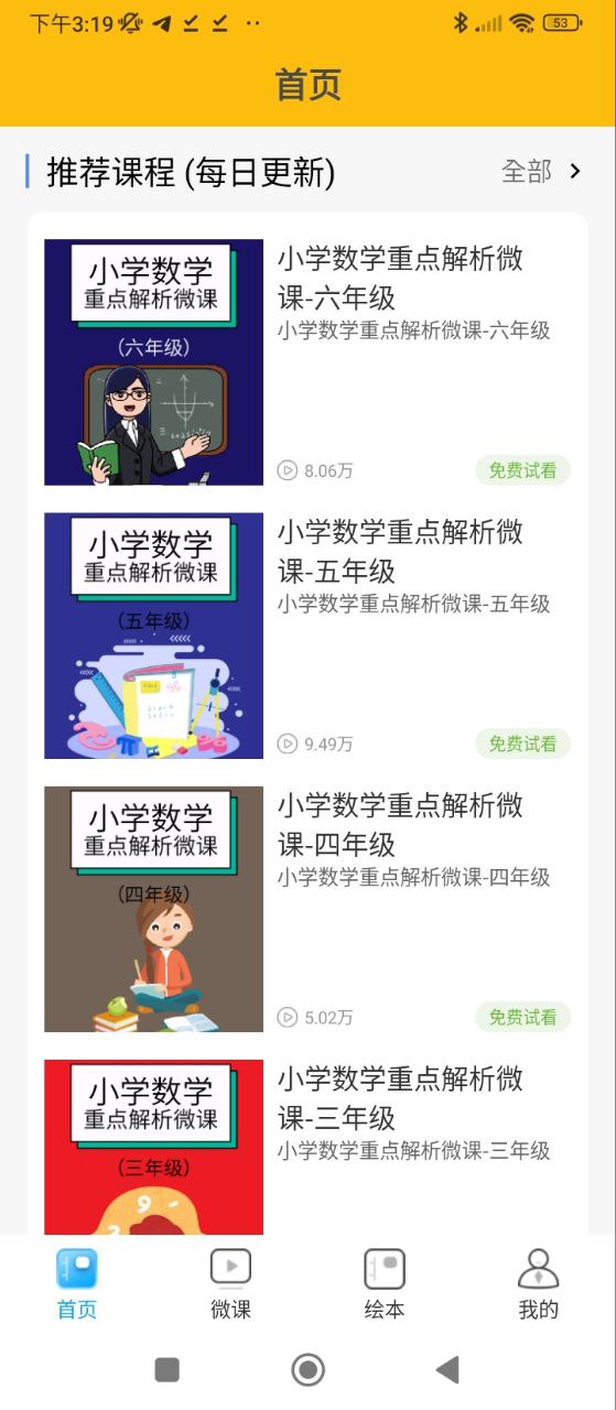 课通小学英语点读机