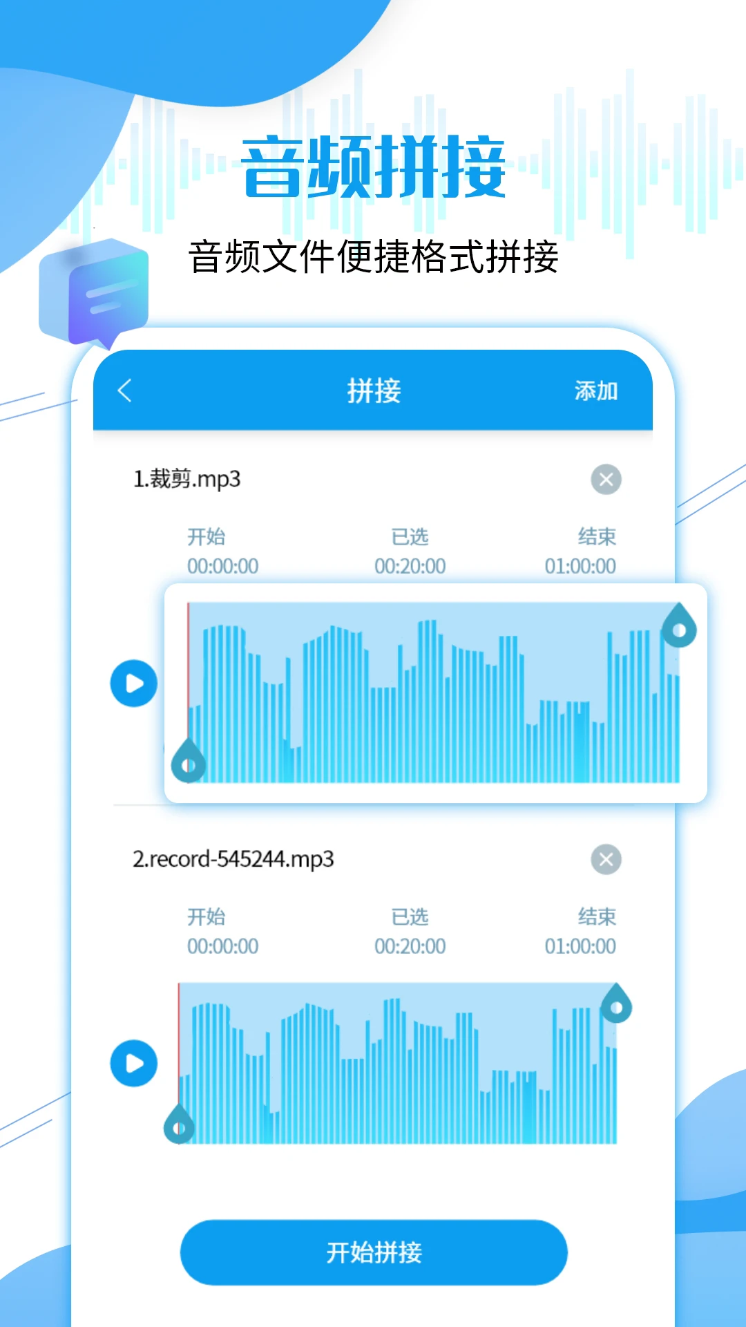 自动语音导出