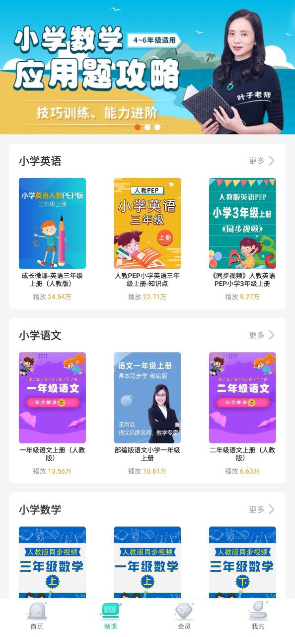 同步学小学英语人教点读