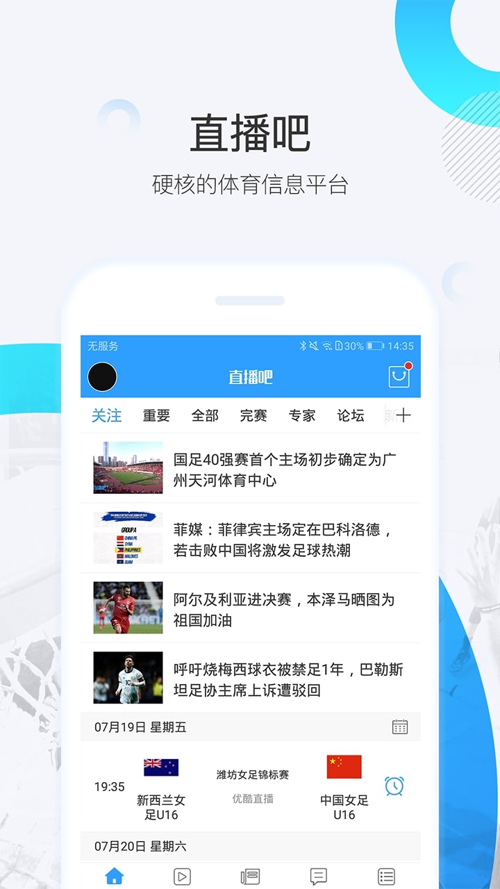 体育直播吧