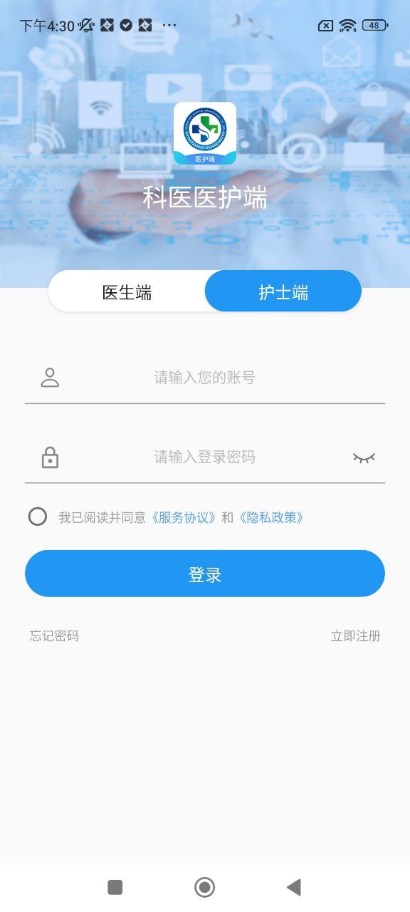 科医医护端