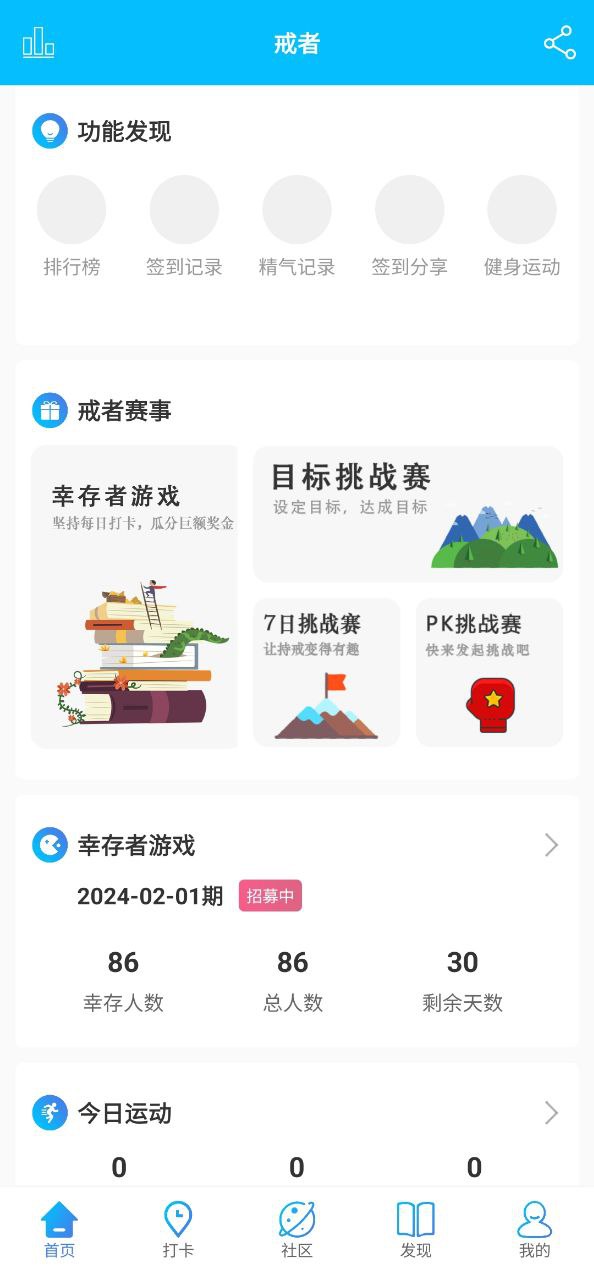 戒者