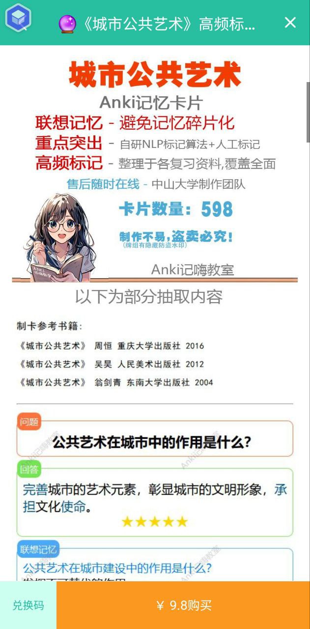 Anki记忆卡