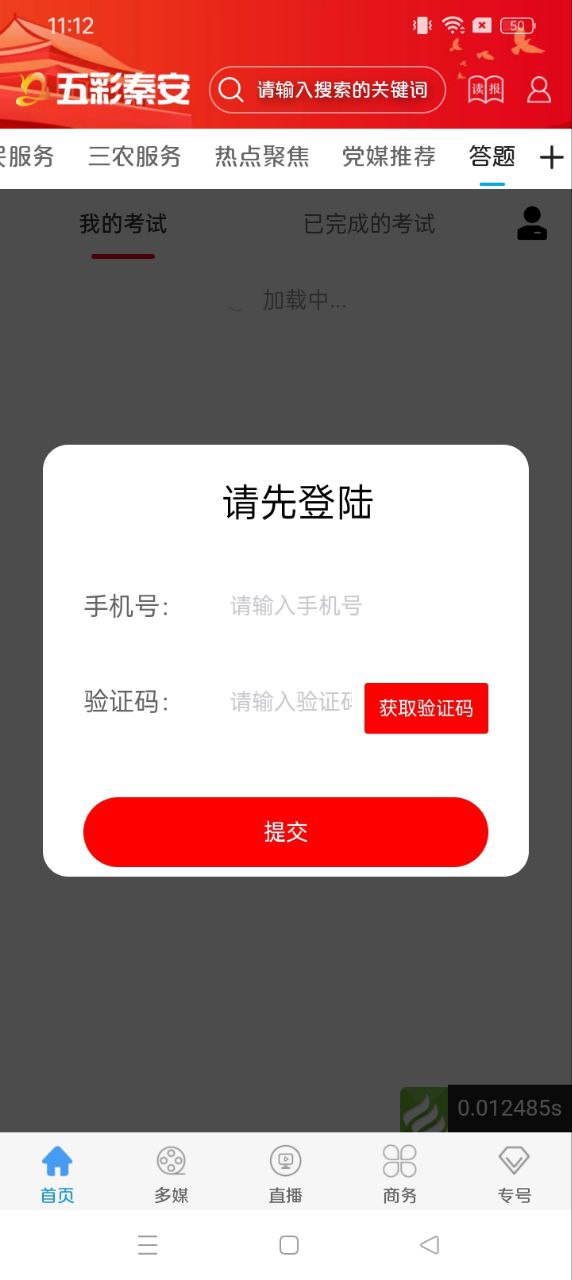 五彩秦安
