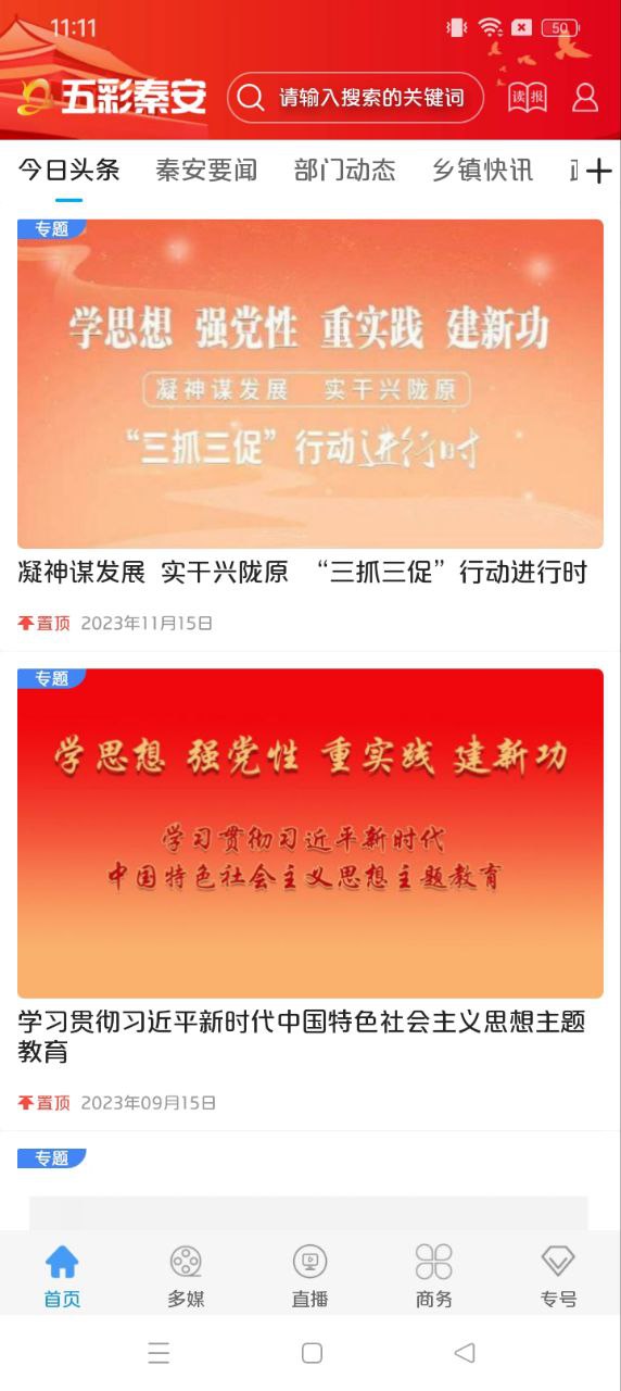 五彩秦安