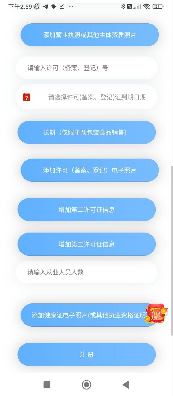 青安企信日常执法APP商户端