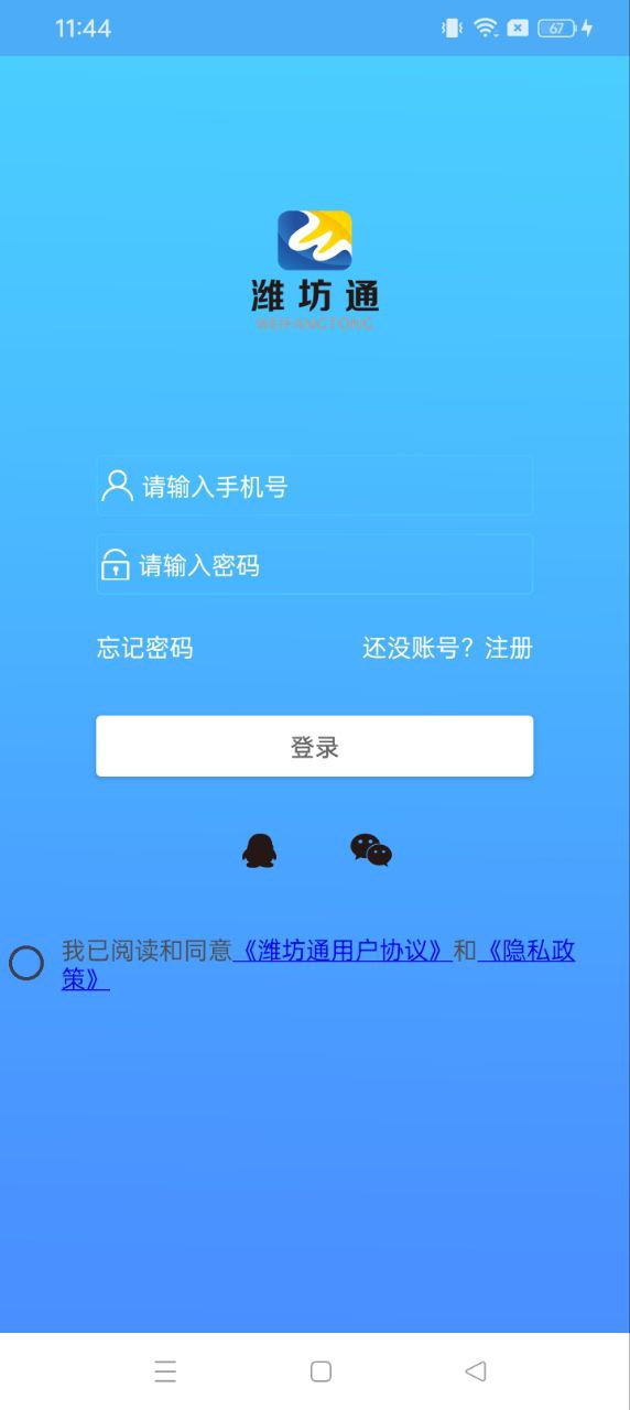 潍坊市民卡