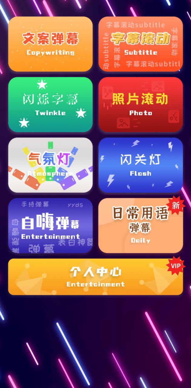 手持LED弹幕神器