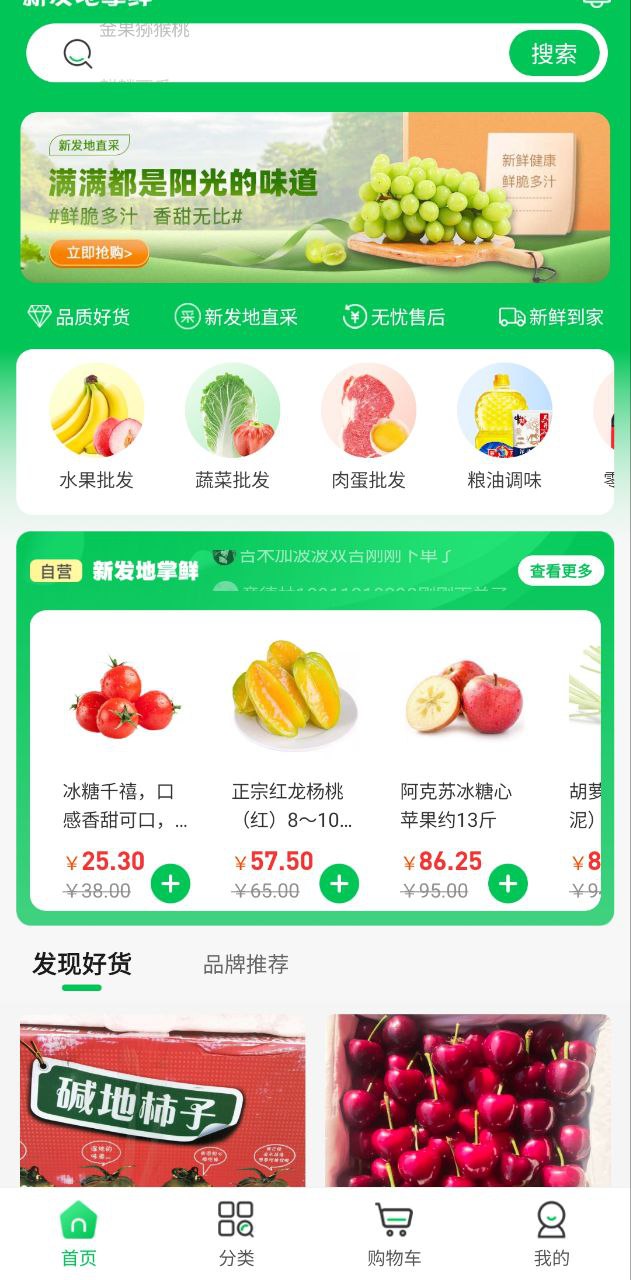 新发地掌鲜