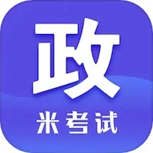 考研政治米题库