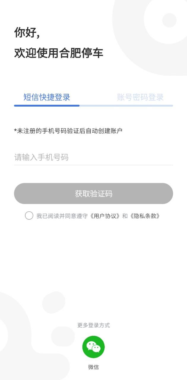 合肥停车
